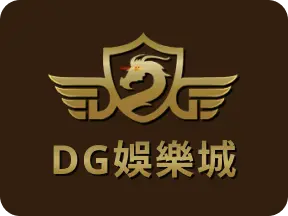 dg娛樂城